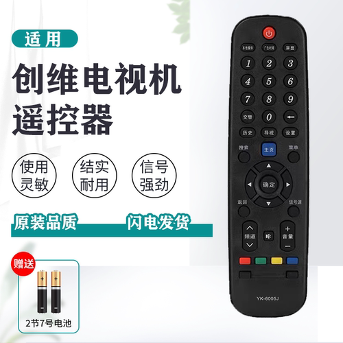 适用创维电视机遥控器