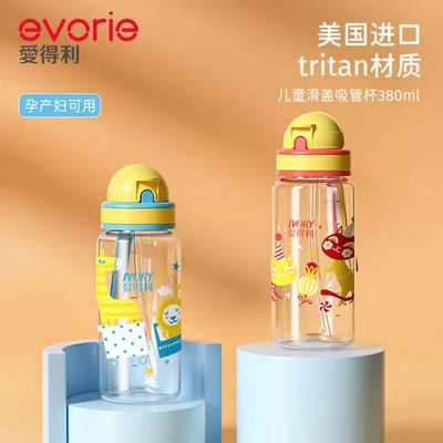 evorie爱得利滑盖吸管杯儿童宽口径Tritan水杯宝宝水壶380ml