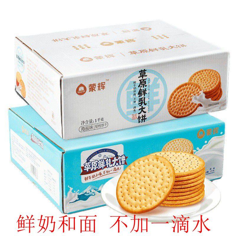 蒙辉草原特产鲜乳鲜奶大饼牛奶巴氏杀菌乳早餐饼干幼儿童零食600g