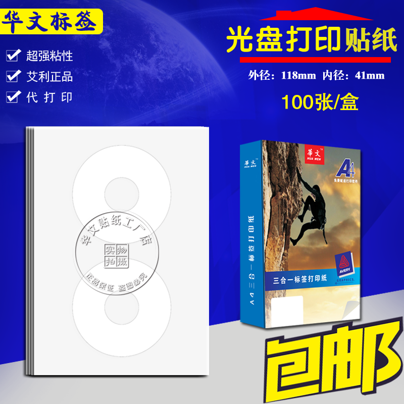 ¸ßÕ³A4²»¸É½º±êÇ©´òÓ¡Ö½CD¹âÅ̵úƬ»éÇìÌùÖ½°×É«±³½ºËÍ´òÓ¡Èí¼þ