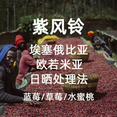 古吉 埃塞俄比亚 紫风铃 日晒g1 200g 微墨 单品手冲 精品咖啡豆