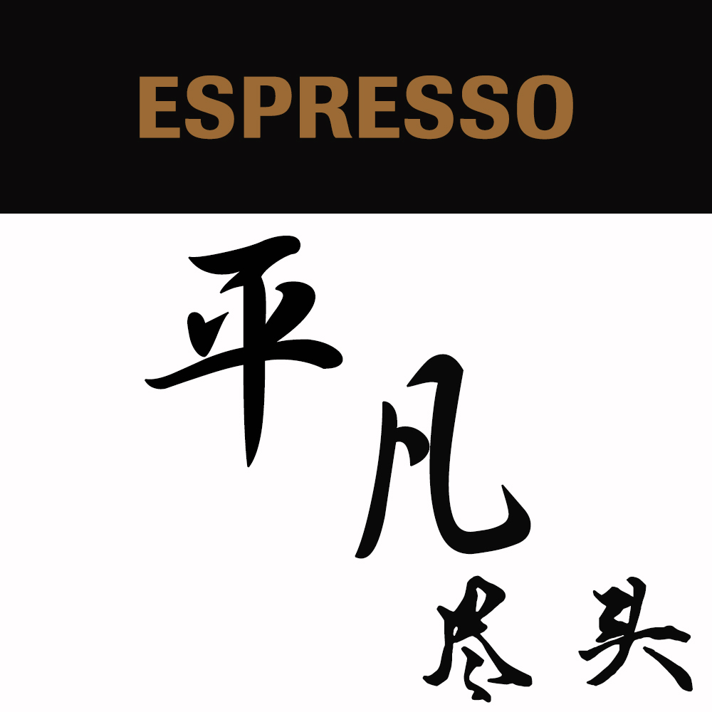 微墨咖啡平凡尽头卡布基诺拿铁espresso意式浓缩咖啡豆一磅包