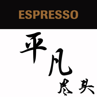 浓缩咖啡豆一磅包 微墨咖啡平凡尽头卡布基诺拿铁espresso意式