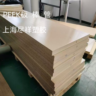 PEEK板 PEEK棒 PEEK管 PPS板 PPS棒材零销切割定制雕刻车床加工