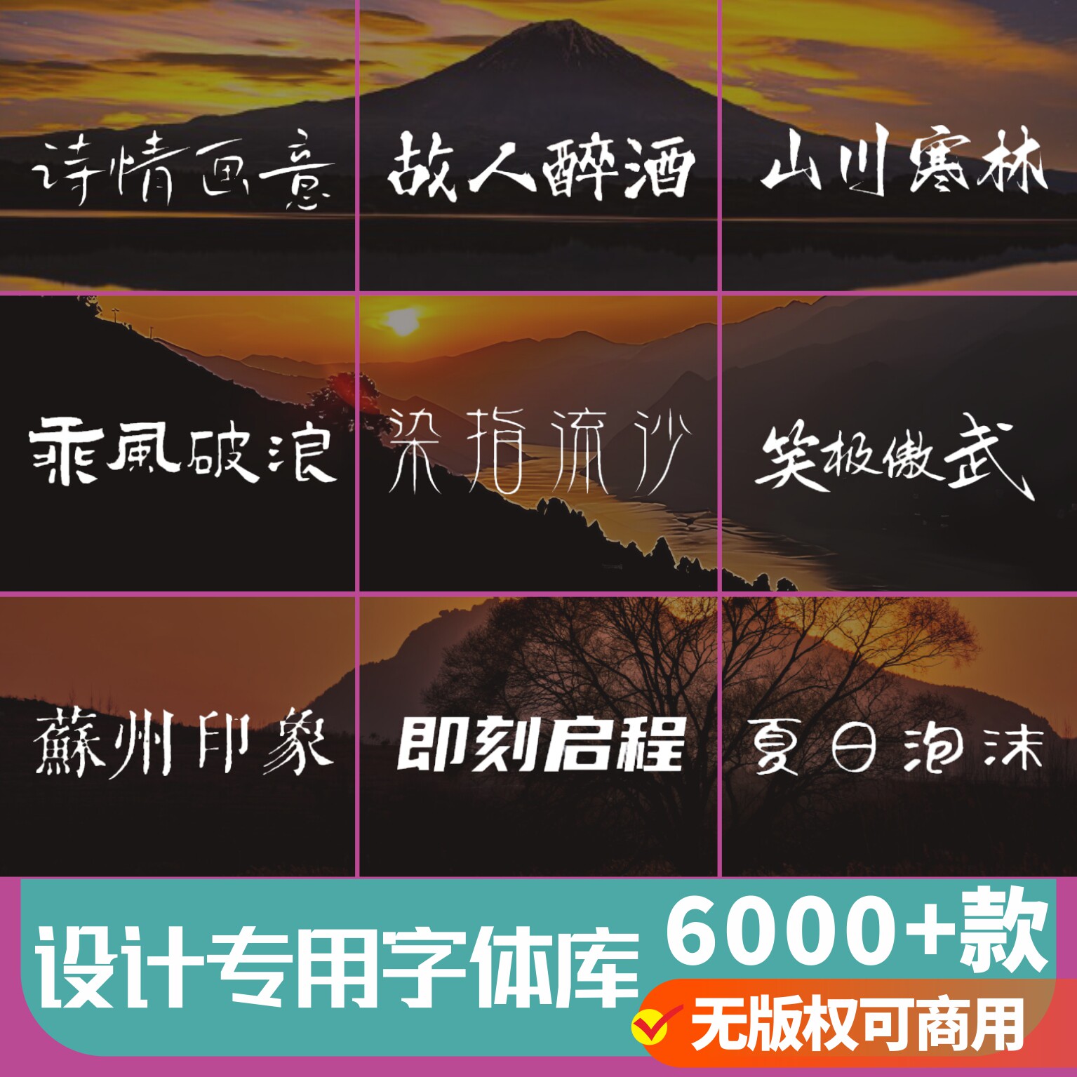 字体包下载免费可商用中文字库/Ps/Ai/Cdr/Pr/Ae/Mac毛笔设计素材
