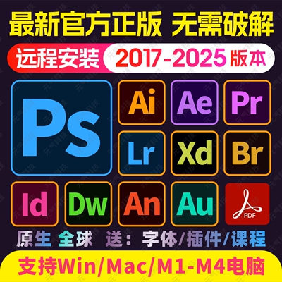ps软件Adobe全家桶PS远程安装
