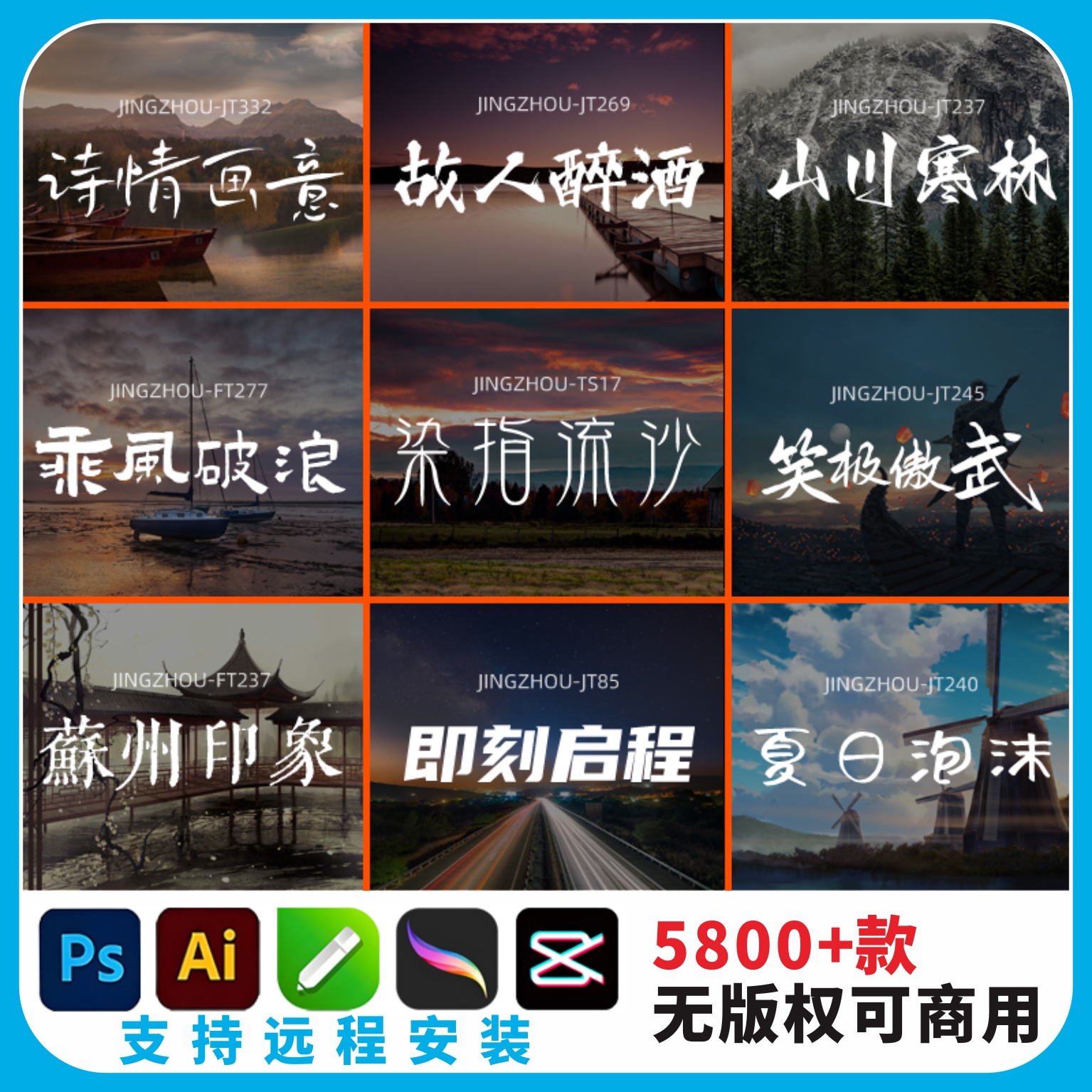 字体包下载免费可商用中文字库