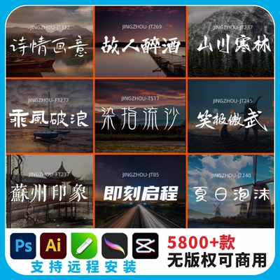 字体包下载免费可商用中文字库/Ps/Ai/Cdr/Pr/Ae/Mac毛笔设计素材