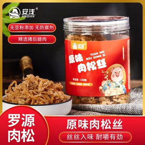 安浅优质金丝肉松福建罗源肉松手工无添加豌豆粉营养辅食寿司烘焙