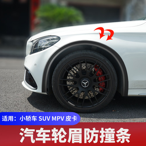 汽车通用宽体轮眉防撞改装包围