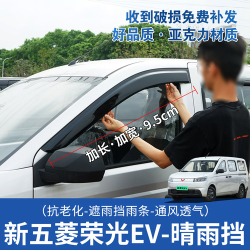 26款新荣光EV晴雨挡雨眉专用配件