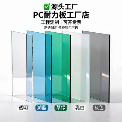 pc耐力板5mm阳光板遮阳采光雨棚