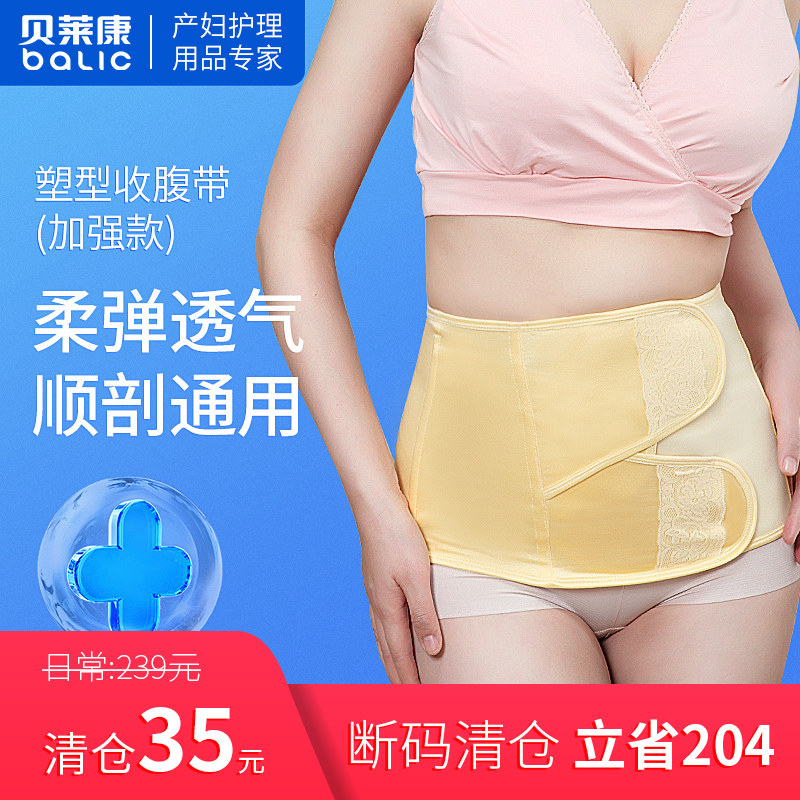 贝莱康产后收腹带加强型束身束腰束腹带