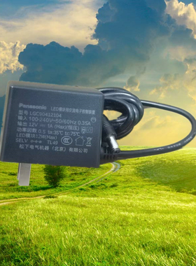 松下台灯电源适配器HH-LT0551 HH-LT0550通用型原厂LGC90412104
