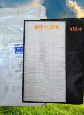 松下净化器脱臭集尘网F-JXH35C