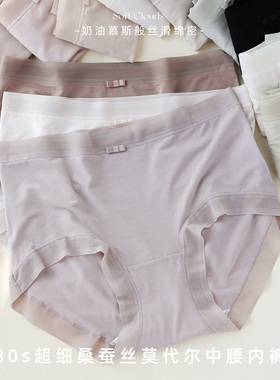 80S超细桑蚕丝裸肌感内裤女士中腰莫代尔薄款透气纯棉抑菌裆3条