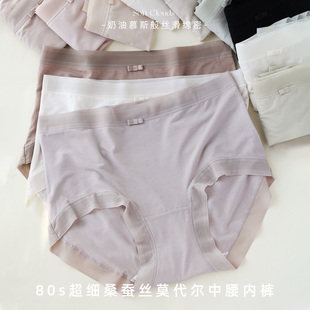 80S超细桑蚕丝裸肌感内裤 透气纯棉抑菌裆3条 女士中腰莫代尔薄款