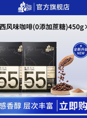 Ben铭咖啡巴西风味55号0添加蔗糖二合一速溶咖啡粉袋装官方旗舰店