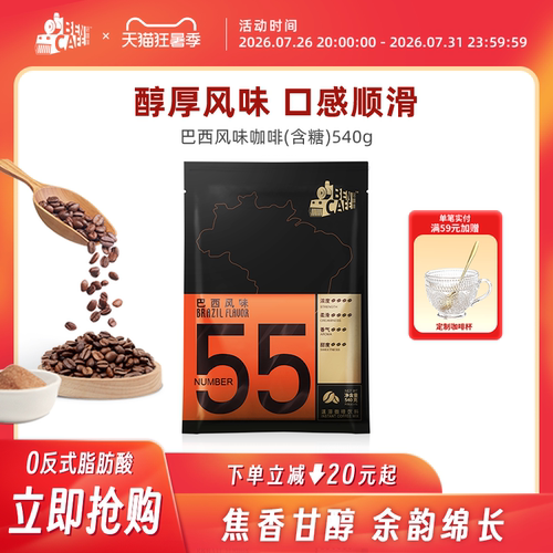 ben铭咖啡55号含糖速溶三合一