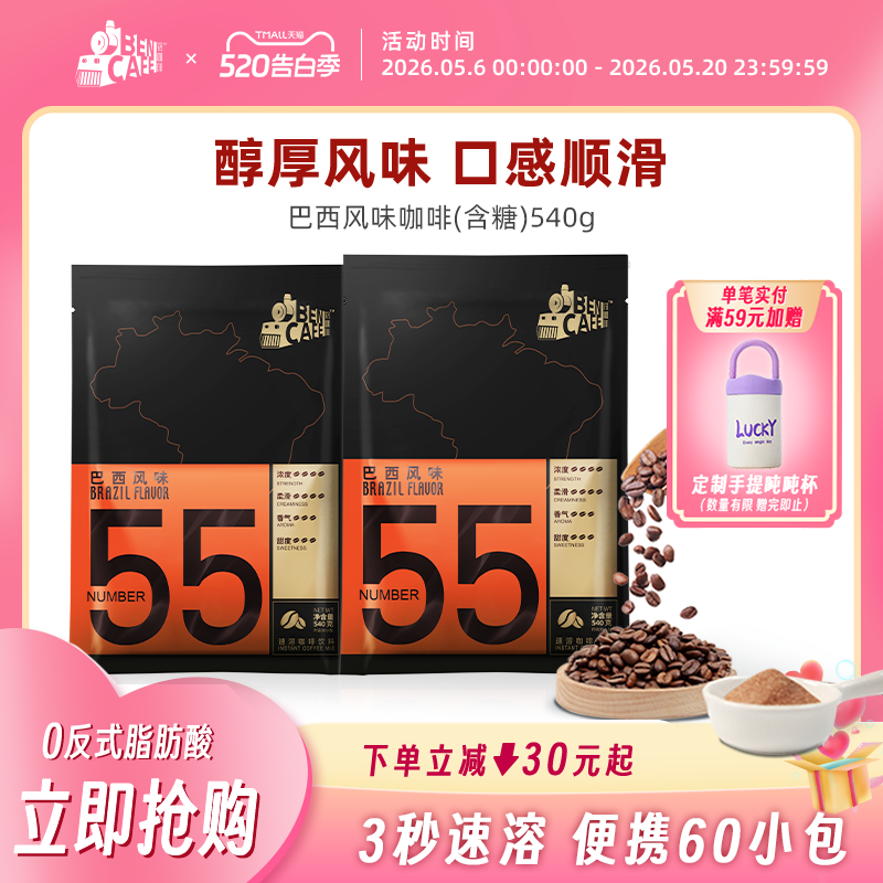 Ben铭咖啡巴西风味55号含糖三合一速溶咖啡粉 30杯*2袋官方旗舰店