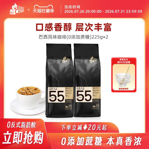 2袋组合装铭咖啡巴西蔗糖风味