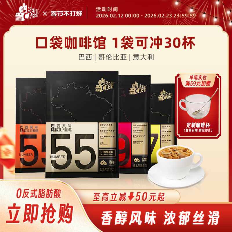Ben铭咖啡 巴西/哥伦比亚/意大利风味速溶咖啡粉30杯装官方旗舰店