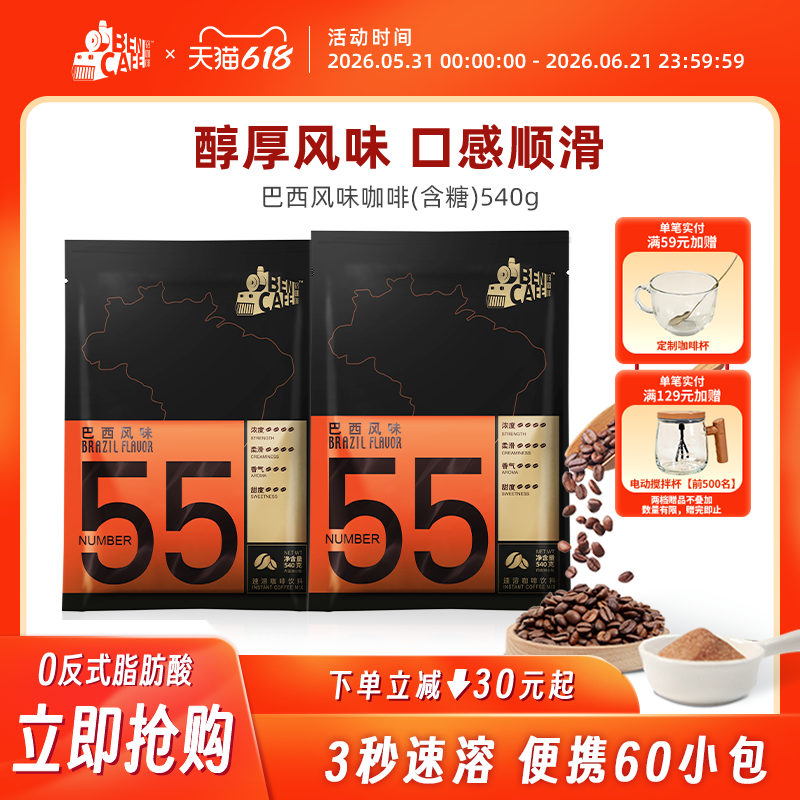 Ben/铭55号含糖三合一速溶咖啡粉
