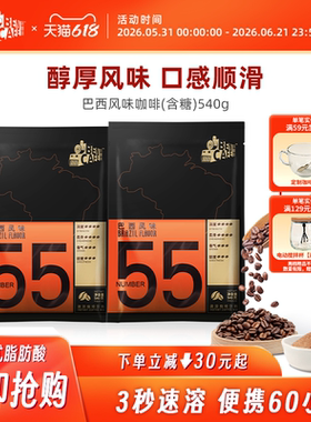 Ben铭咖啡巴西风味55号含糖三合一速溶咖啡粉 30杯*2袋官方旗舰店