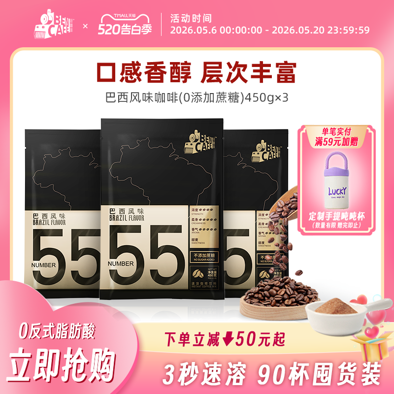 Ben铭咖啡巴西风味55号0添加蔗糖二合一速溶咖啡粉3袋 官方旗舰店