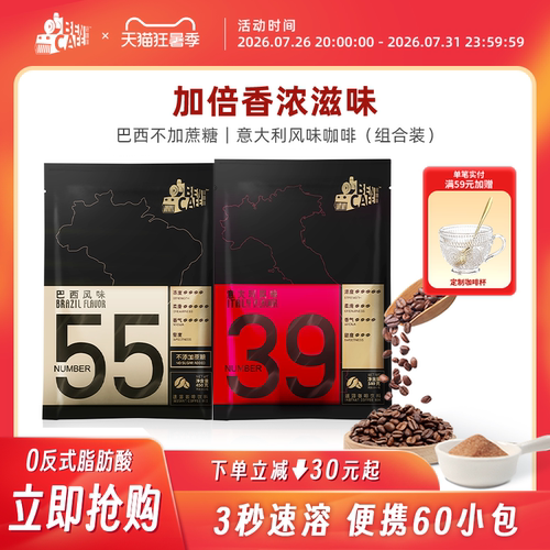 55号/39号组合装速溶咖啡Ben/铭
