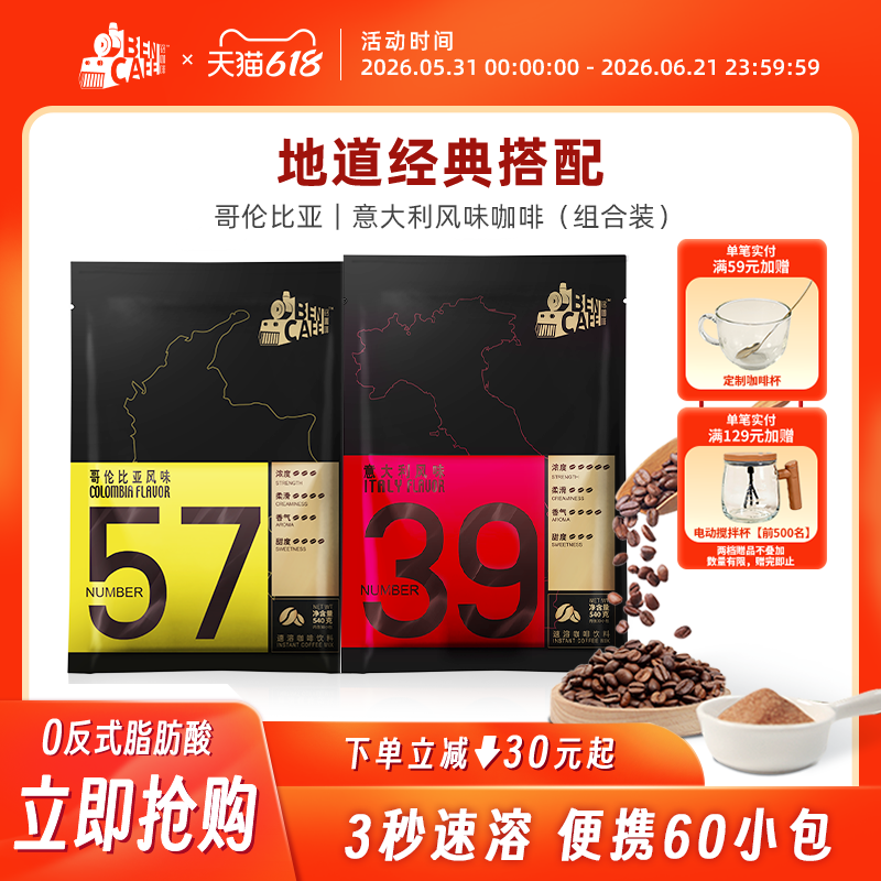 铭咖啡 57号含糖三合一 +39号含糖三合一速溶咖啡 2袋组合装