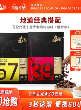 铭咖啡 57号含糖三合一 +39号含糖三合一速溶咖啡 2袋组合装