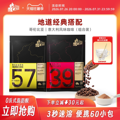 57号含糖三合一组合装咖啡Ben/铭