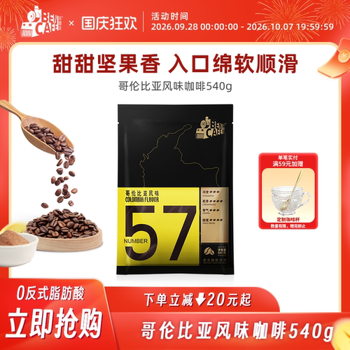 哥伦比亚三合一速溶咖啡Ben/铭