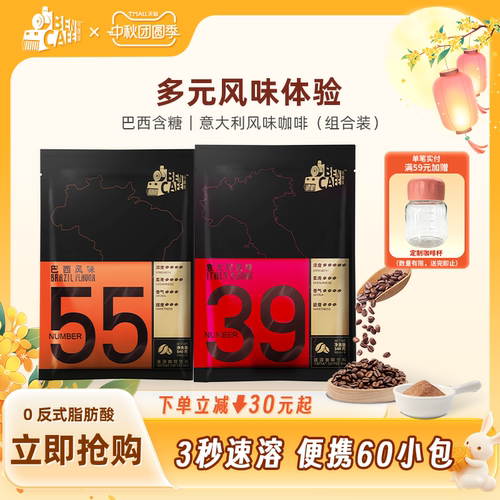 55号含糖+组合装速溶咖啡ben/铭
