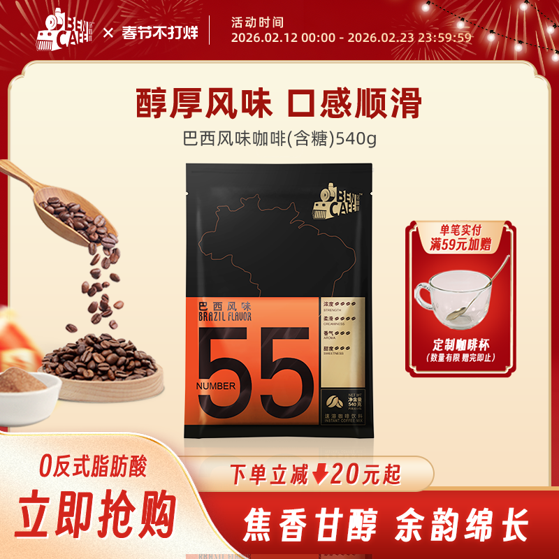 Ben铭咖啡 巴西风味55号含糖三合一速溶咖啡粉袋装30杯官方旗舰店