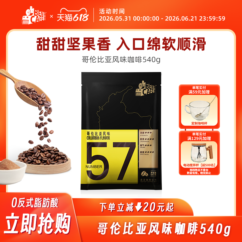 Ben铭咖啡哥伦比亚风味含糖三合一速溶咖啡粉 30杯袋装官方旗舰店