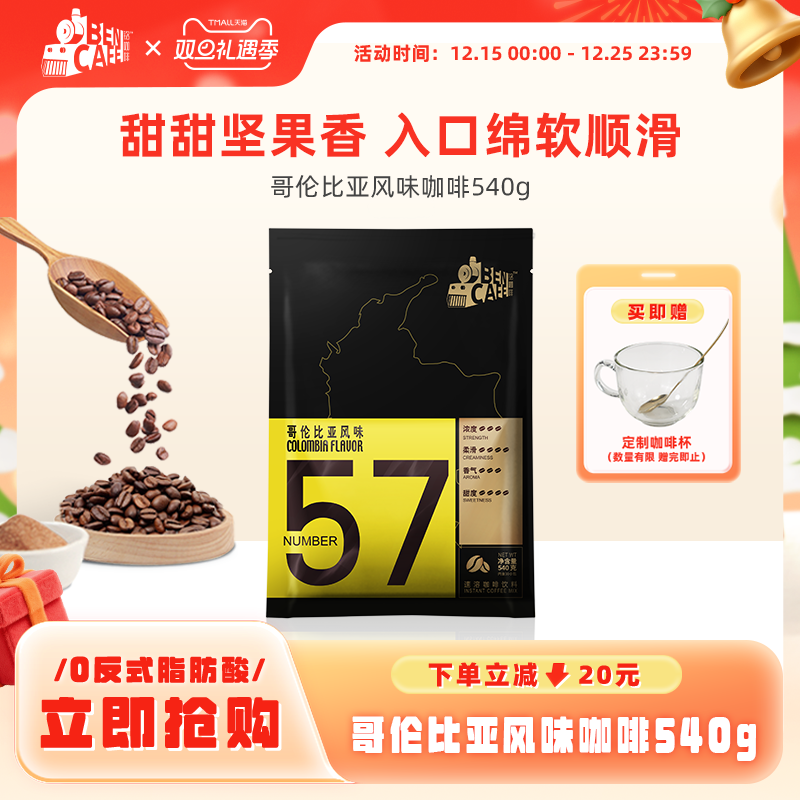 Ben铭咖啡哥伦比亚风味含糖三合一速溶咖啡粉 30杯袋装官方旗舰店
