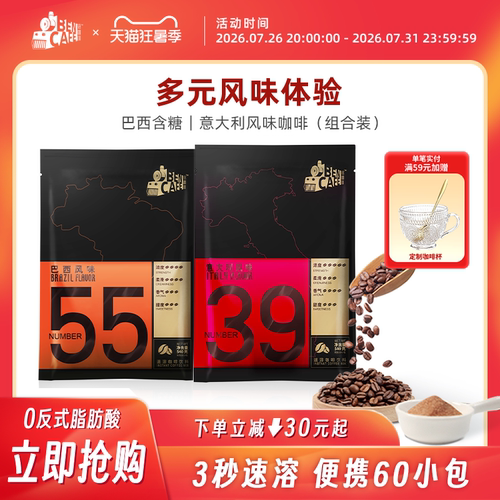 55号含糖+组合装速溶咖啡ben/铭