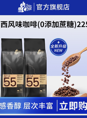 铭咖啡巴西0添加蔗糖风味二合一速溶咖啡粉225g*2袋 官方旗舰店