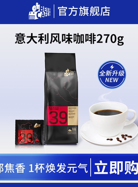 【会员专属价】铭咖啡意大利风味 特浓咖啡粉速溶三合一