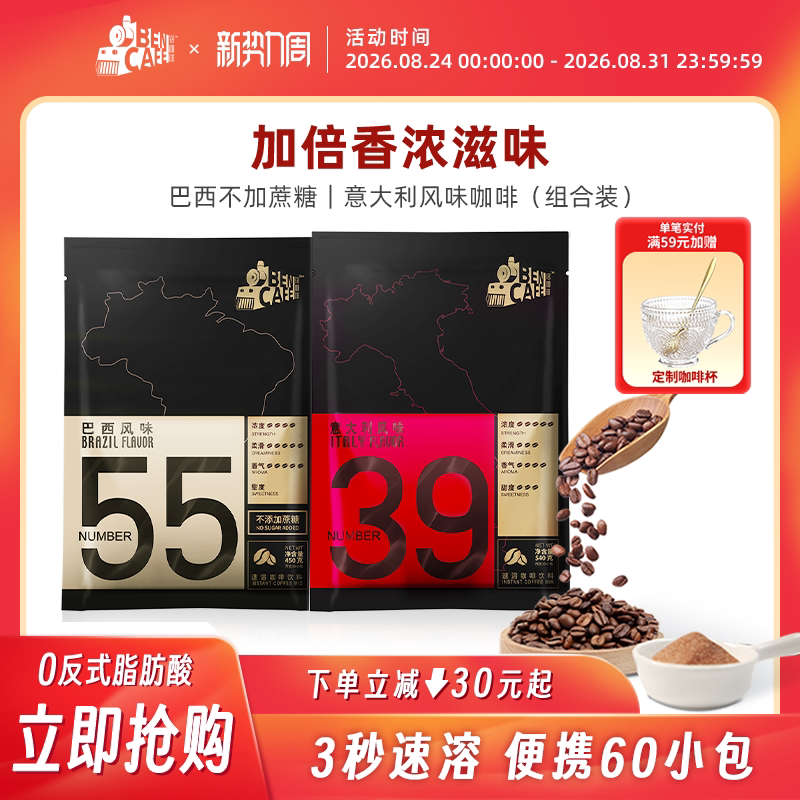 铭咖啡 55号不加蔗糖二合一 +39号含糖三合一速溶咖啡 组合