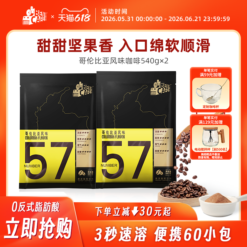 铭咖啡 金装57号含糖三合一速溶咖啡粉 香醇袋装30杯*2袋