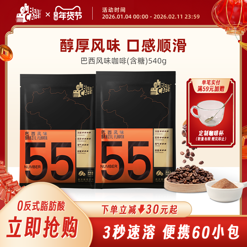 Ben铭咖啡巴西风味55号含糖三合一速溶咖啡粉 30杯*2袋官方旗舰店,咖啡/麦片/冲饮,速溶咖啡,淘宝优惠券,粉丝福利购,淘宝优惠卷