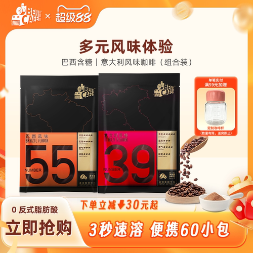 55号含糖+组合装速溶咖啡ben/铭