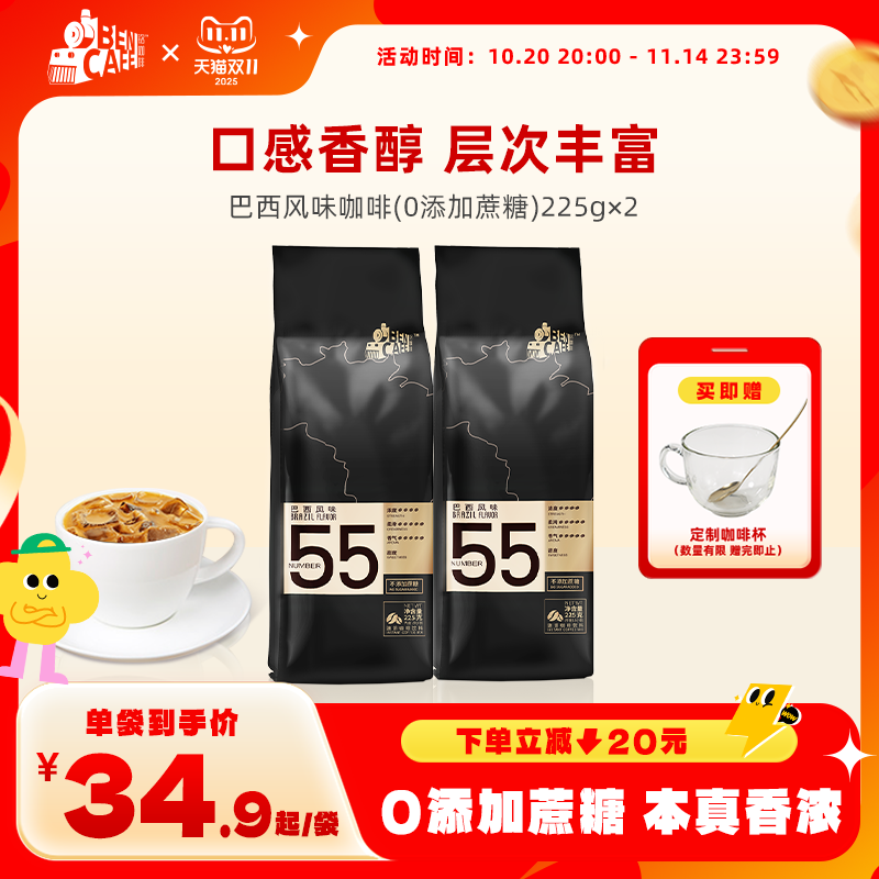 2袋组合装铭咖啡巴西蔗糖风味