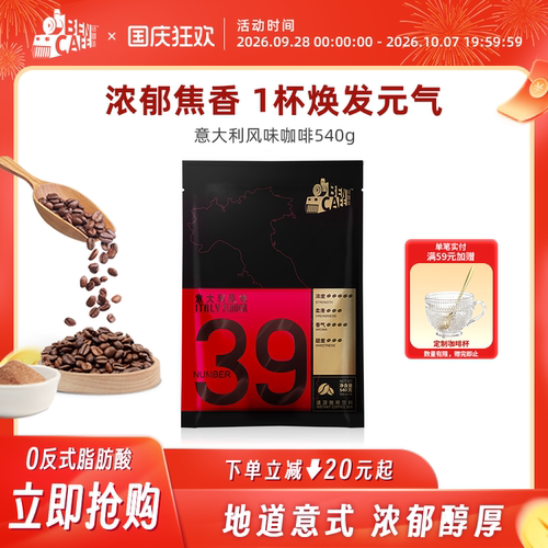 铭咖啡39号含糖三合一速溶