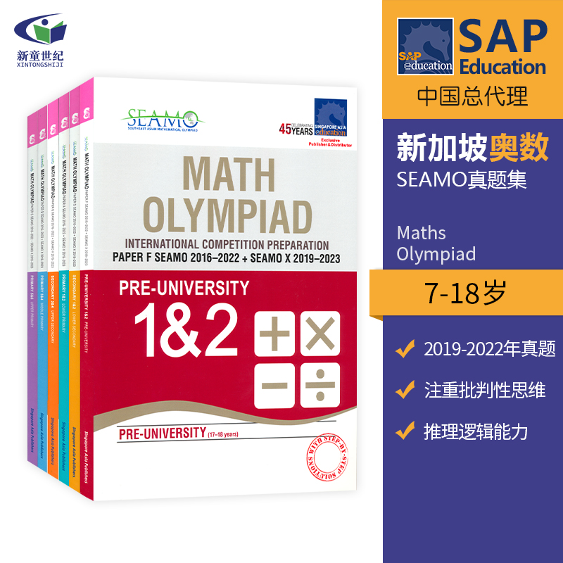 新加坡奥数SEAMO真题集 SAP Maths Olympiad International Competition Preparation Paper A-F 2019-2022年比赛真题英文原版-封面