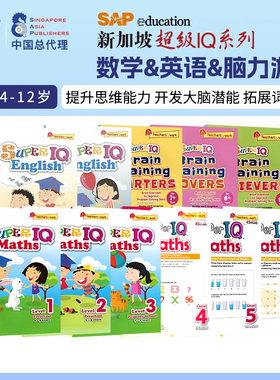 新加坡数学 SAP Super IQ Maths Level 1-6 幼儿园-6年级 数学趣味练习册 逻辑思维训练 益智启蒙 超级IQ系列教辅 英文原版