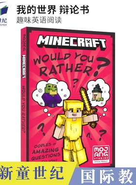Minecraft  Would You Rather  我的世界主题辩论书 趣味英语阅读 逻辑力 口才训练 8岁+课外读物 英文原版进口图书